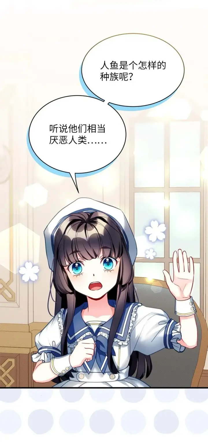 《我是继母，但是女儿太可爱了》102 公主的必备能力图11