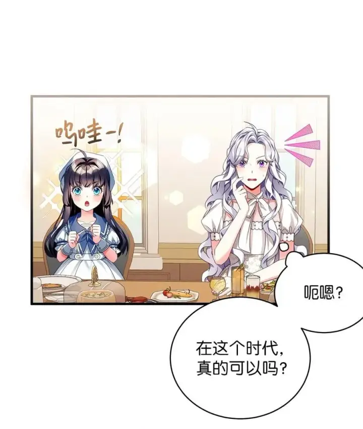 《我是继母，但是女儿太可爱了》102 公主的必备能力图18