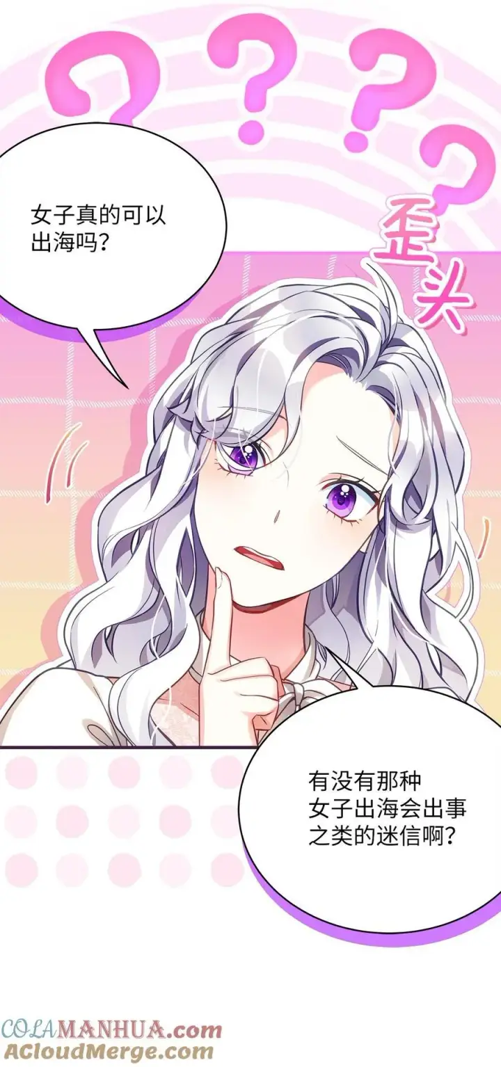 《我是继母，但是女儿太可爱了》102 公主的必备能力图19