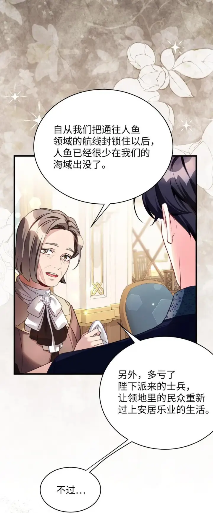 《我是继母，但是女儿太可爱了》102 公主的必备能力图2