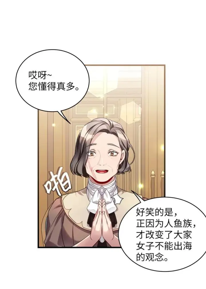 《我是继母，但是女儿太可爱了》102 公主的必备能力图20