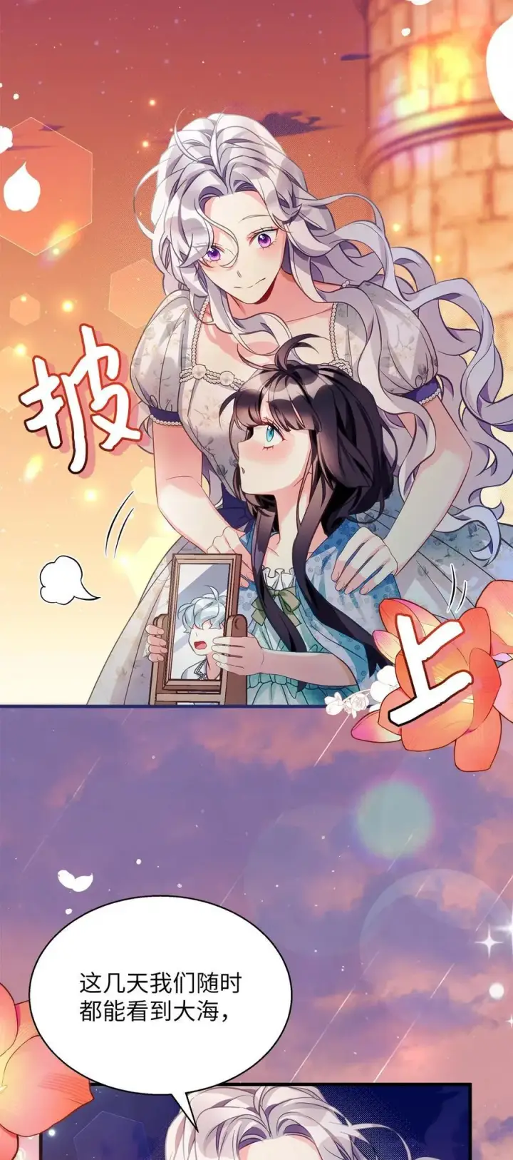 《我是继母，但是女儿太可爱了》102 公主的必备能力图35