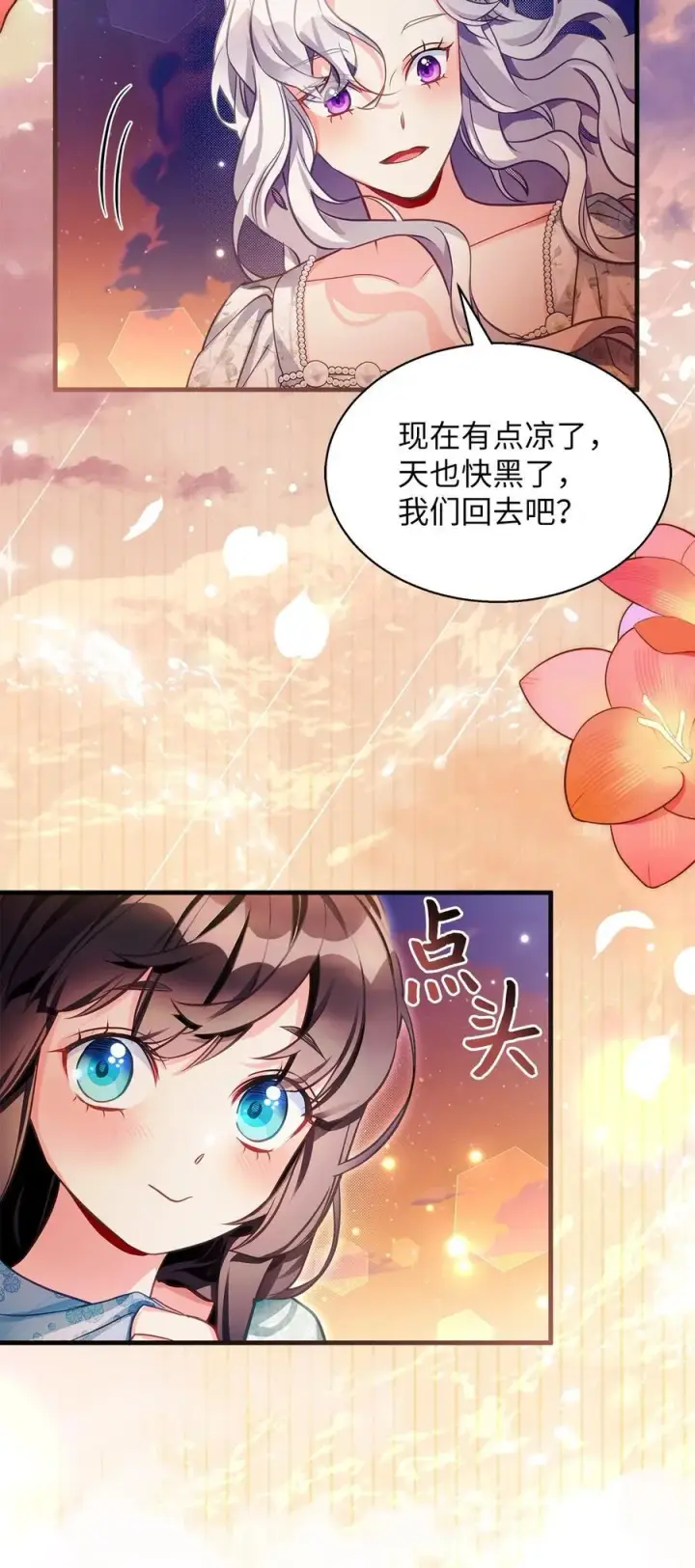 《我是继母，但是女儿太可爱了》102 公主的必备能力图36