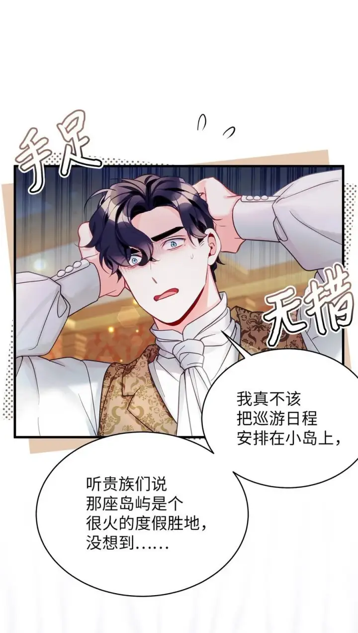《我是继母，但是女儿太可爱了》102 公主的必备能力图53