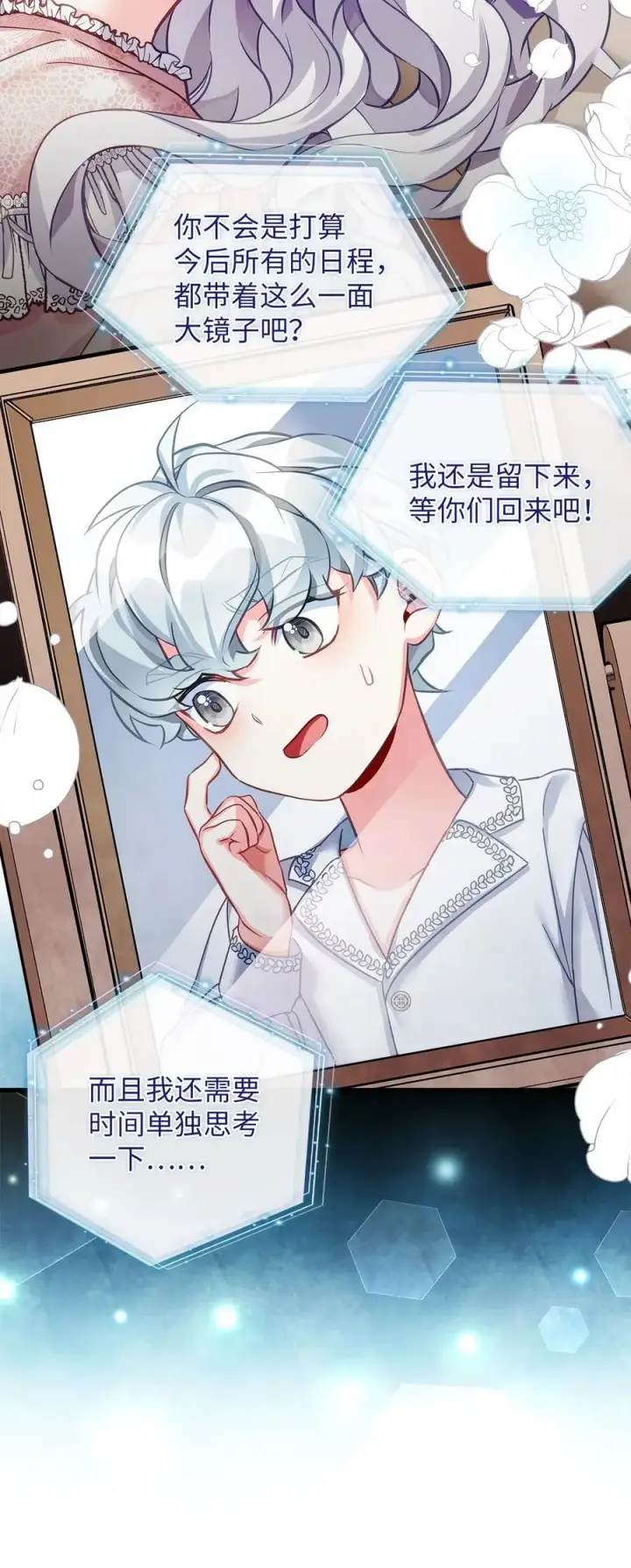 《我是继母，但是女儿太可爱了》102 公主的必备能力图56
