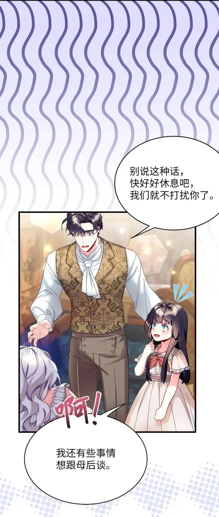 《我是继母，但是女儿太可爱了》102 公主的必备能力图60