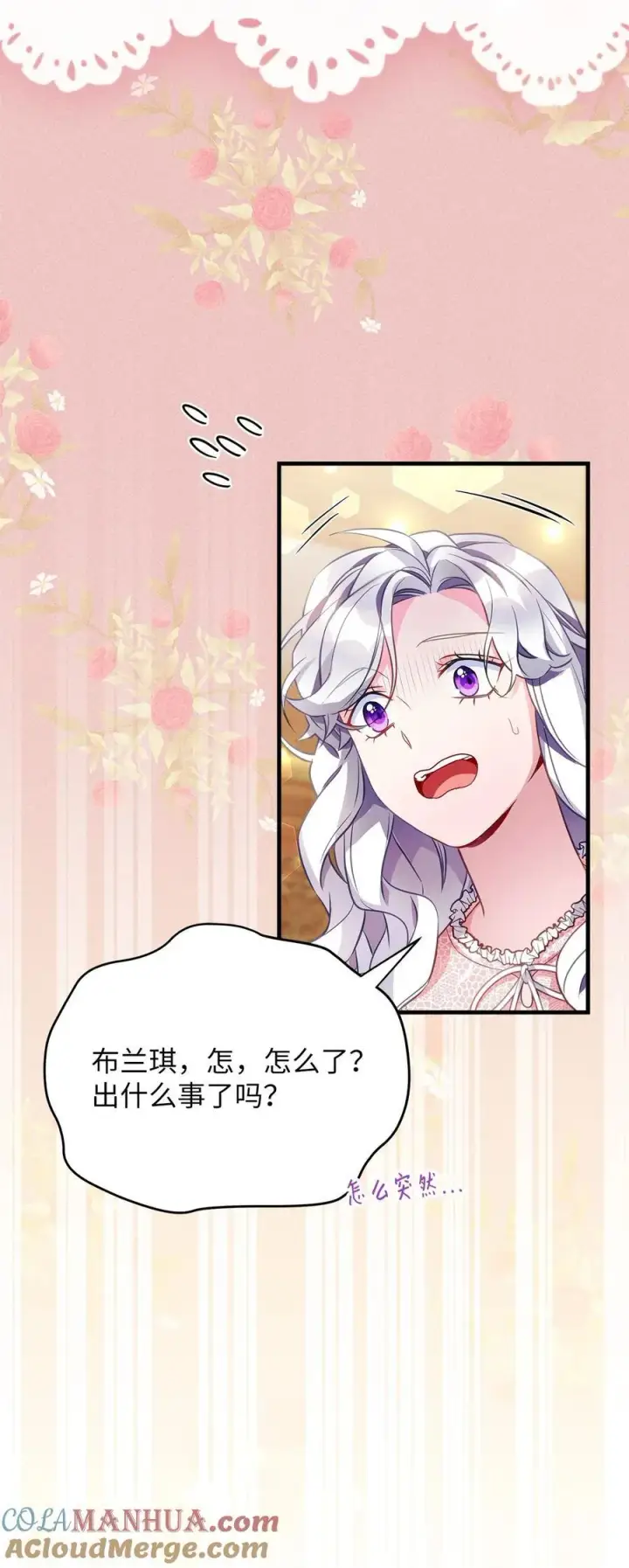 《我是继母，但是女儿太可爱了》102 公主的必备能力图64