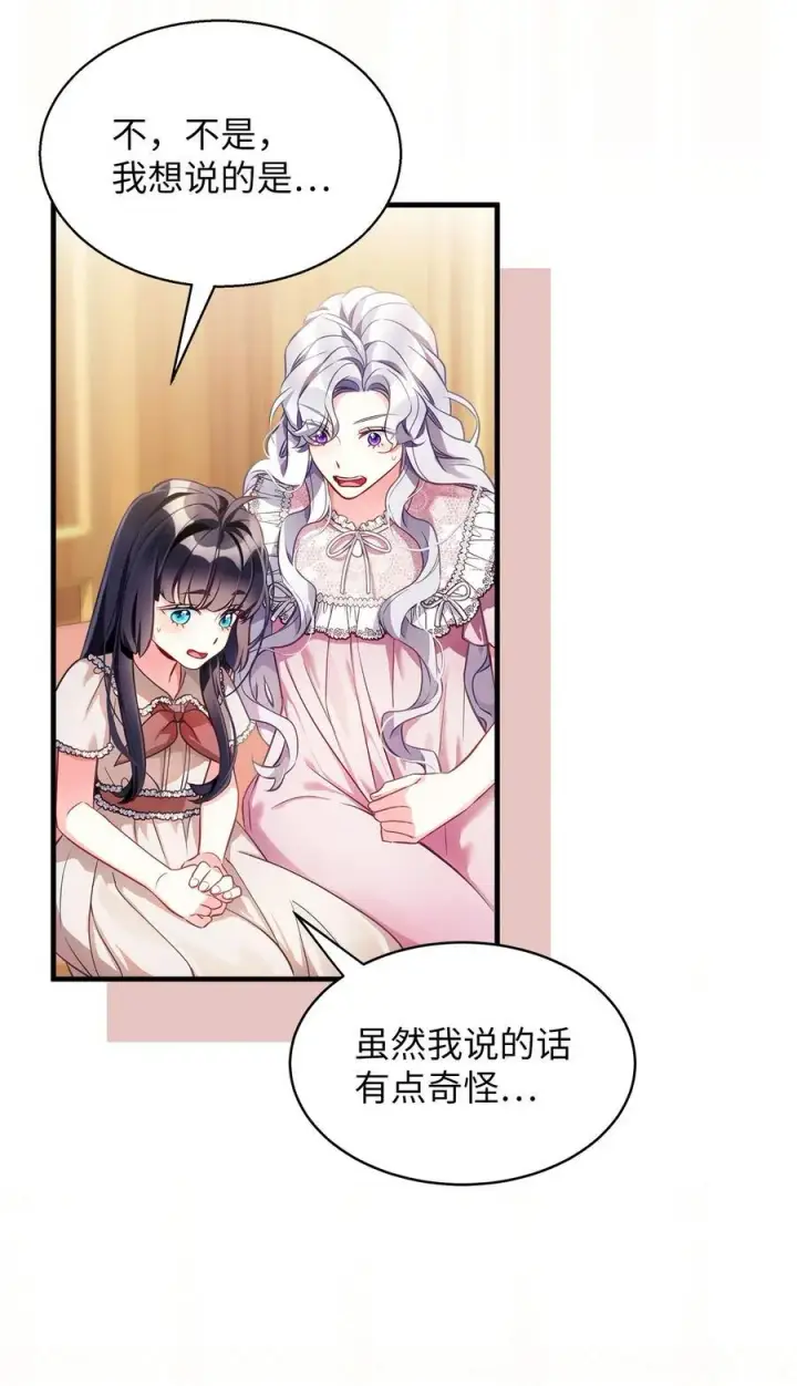 《我是继母，但是女儿太可爱了》102 公主的必备能力图65