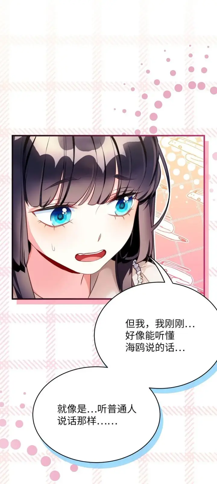 《我是继母，但是女儿太可爱了》102 公主的必备能力图66