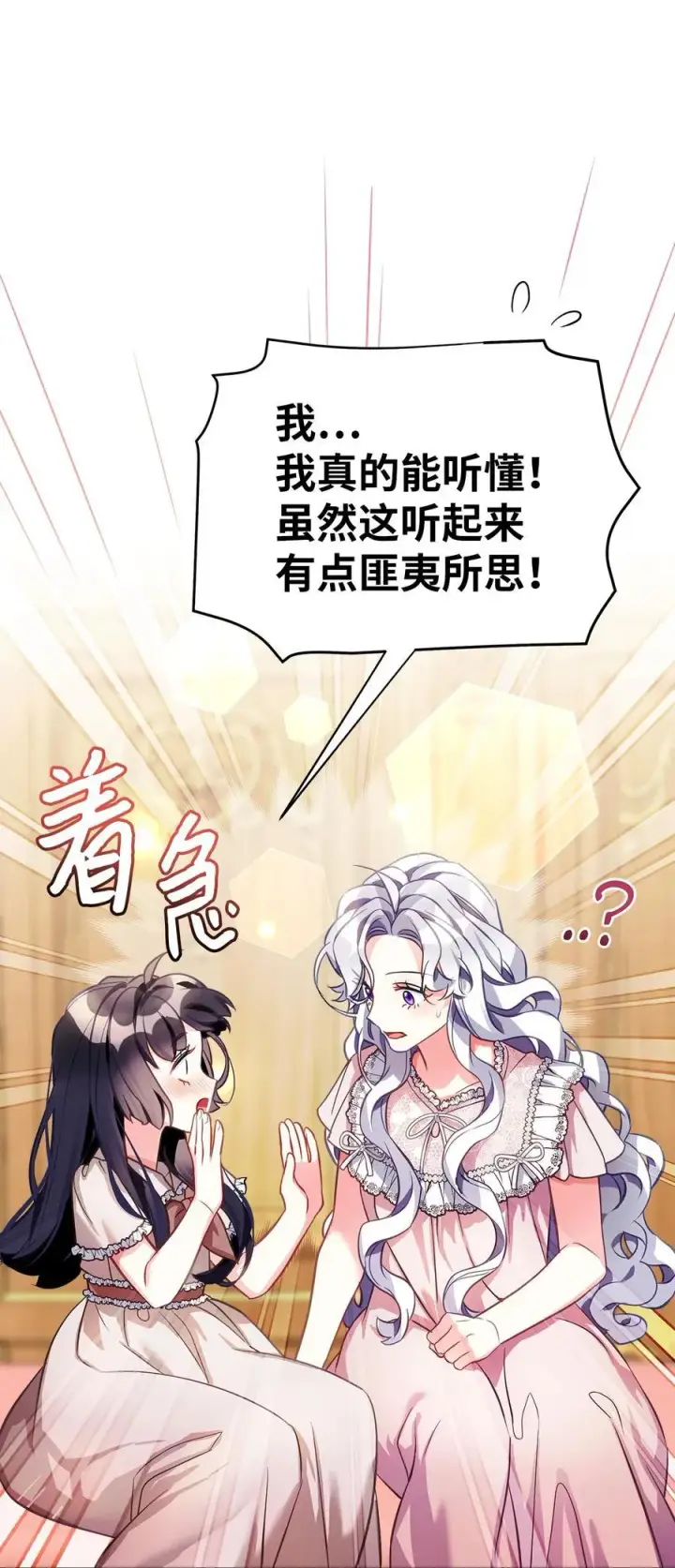《我是继母，但是女儿太可爱了》102 公主的必备能力图68