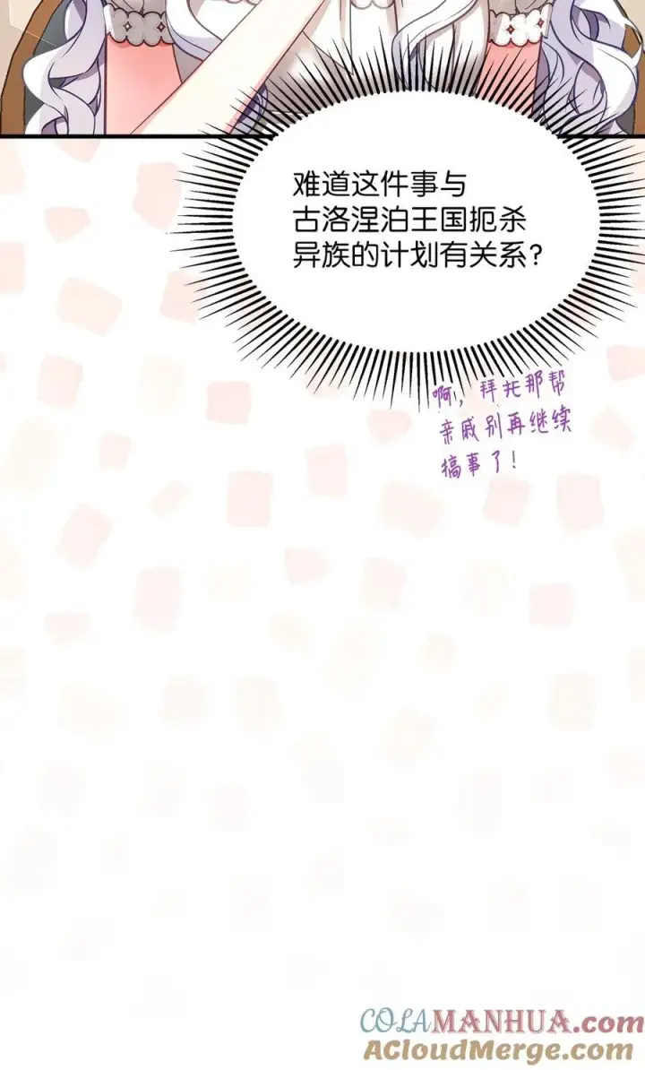 《我是继母，但是女儿太可爱了》102 公主的必备能力图7