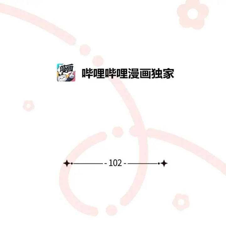 《我是继母，但是女儿太可爱了》102 公主的必备能力图9