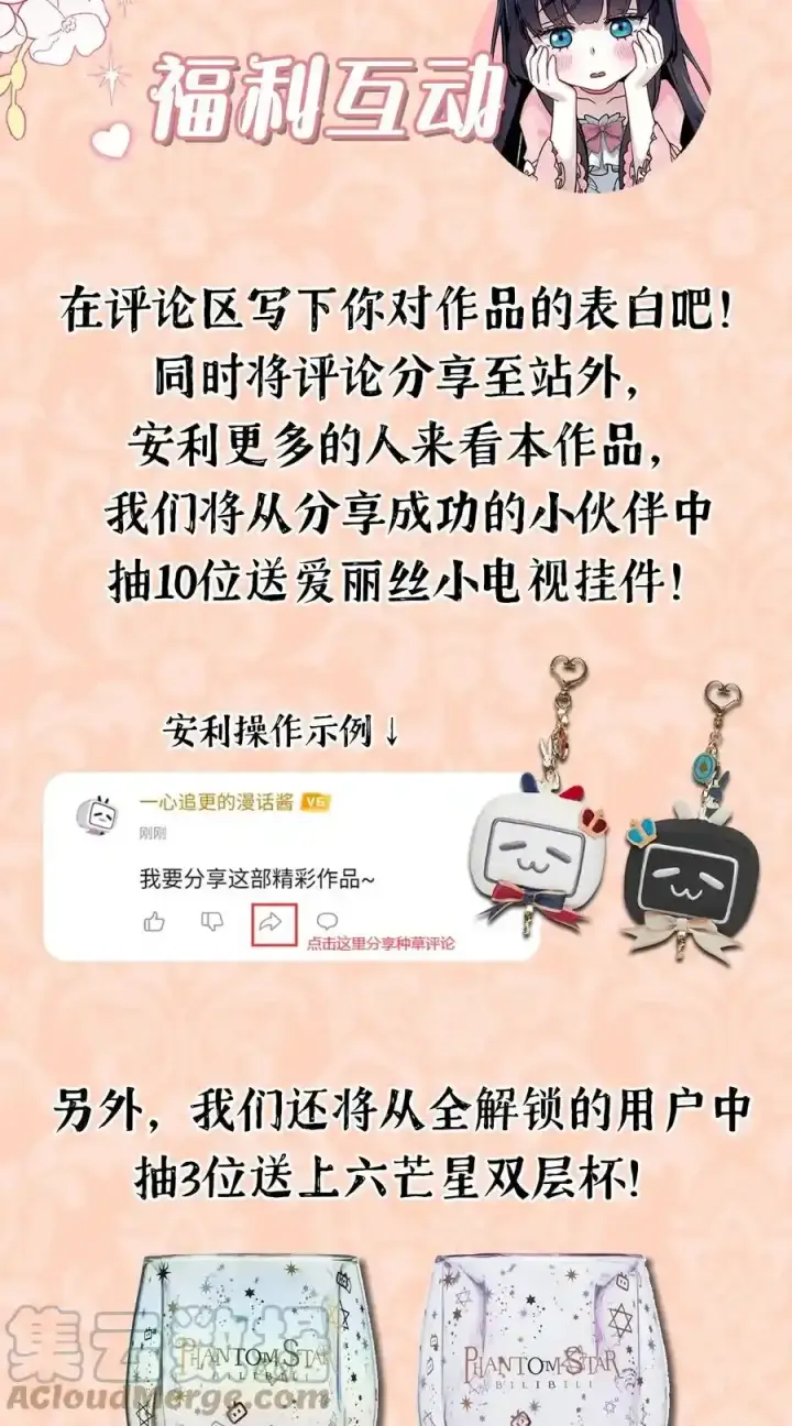 《我是继母，但是女儿太可爱了》休刊活动 快来向大家安利本作品吧~图2