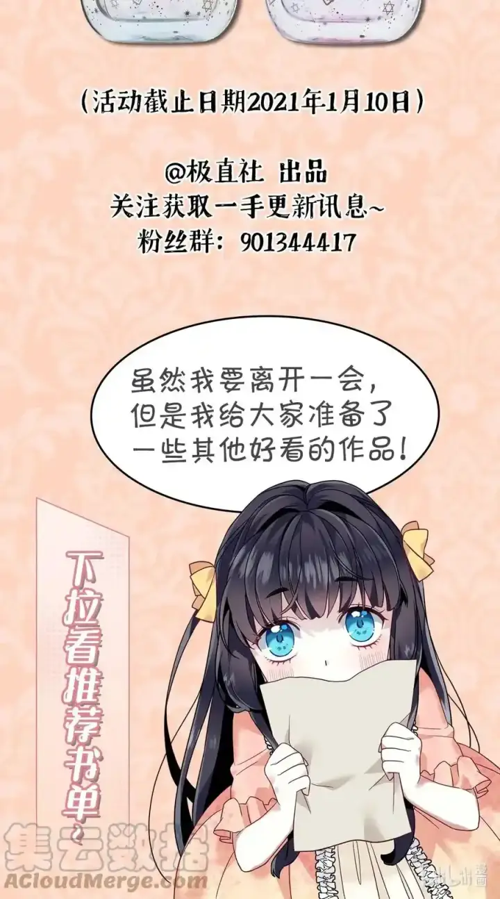 《我是继母，但是女儿太可爱了》休刊活动 快来向大家安利本作品吧~图3