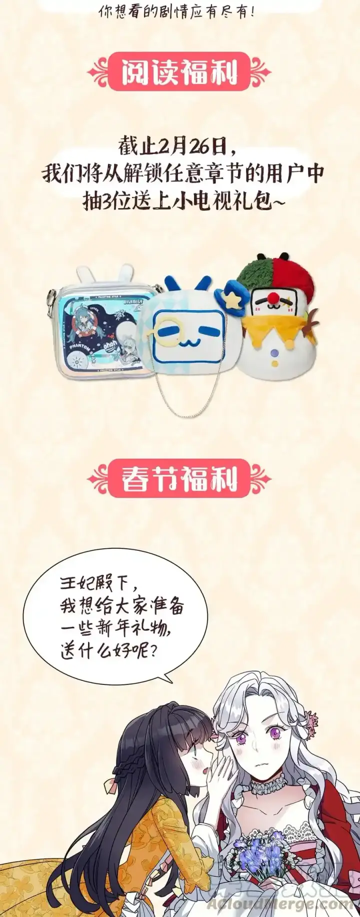 《我是继母，但是女儿太可爱了》复刊福利 神秘周边情报公开~图2