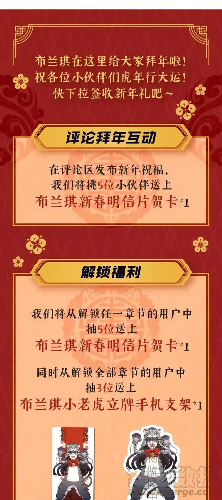 《我是继母，但是女儿太可爱了》拜年福利 布兰琪给大家拜年啦~图2