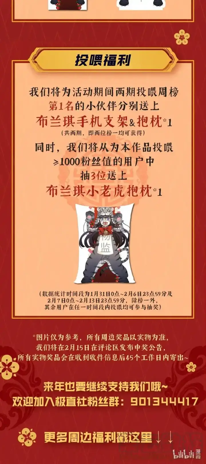 《我是继母，但是女儿太可爱了》拜年福利 布兰琪给大家拜年啦~图3