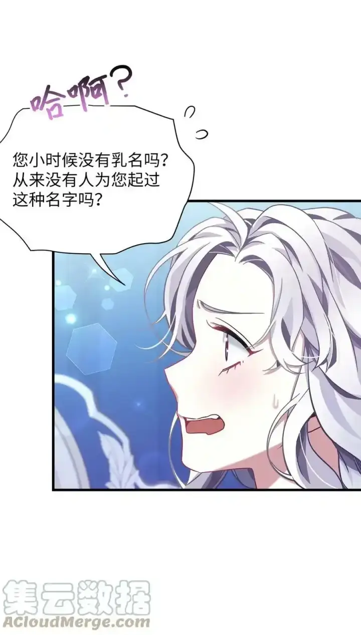 《我是继母，但是女儿太可爱了》76 国王太可爱了图10