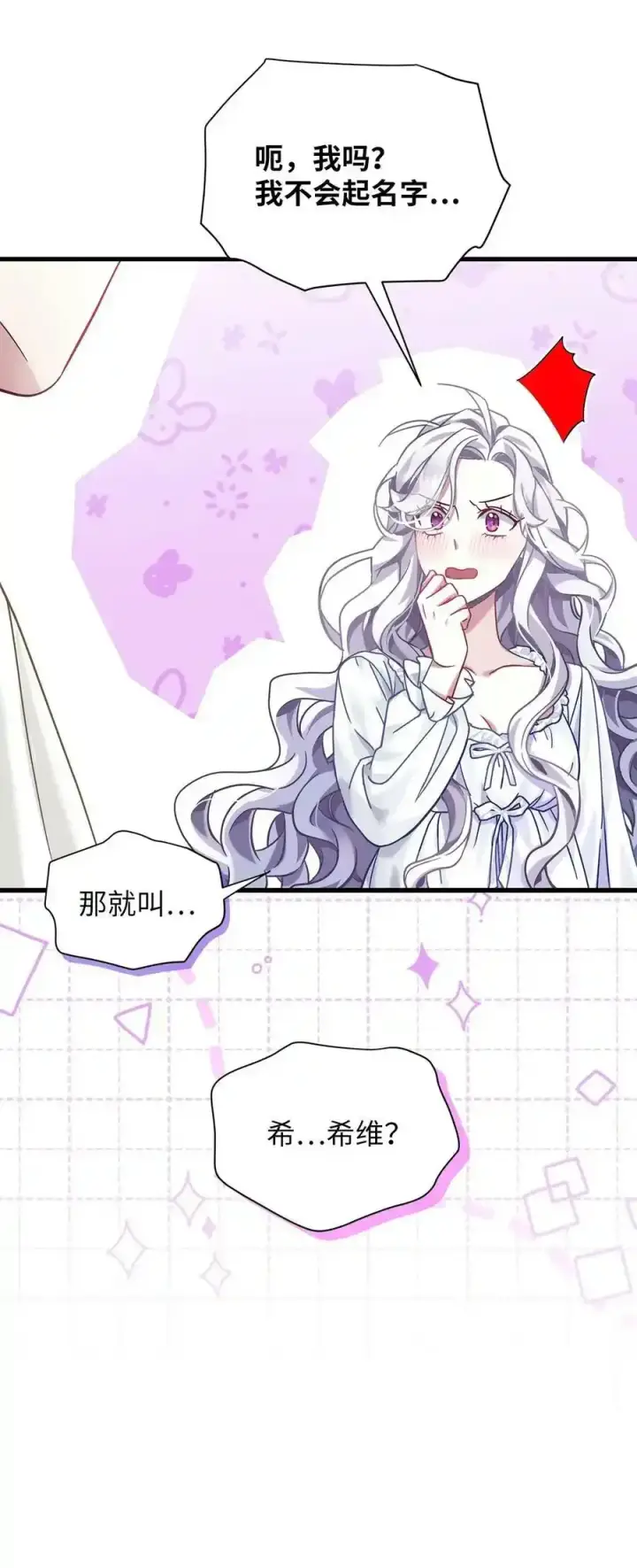 《我是继母，但是女儿太可爱了》76 国王太可爱了图12