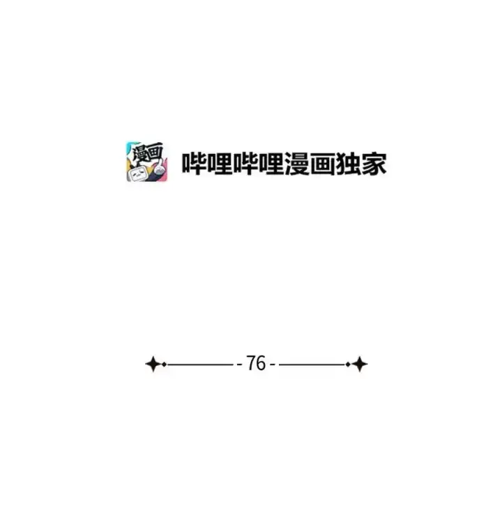 《我是继母，但是女儿太可爱了》76 国王太可爱了图14