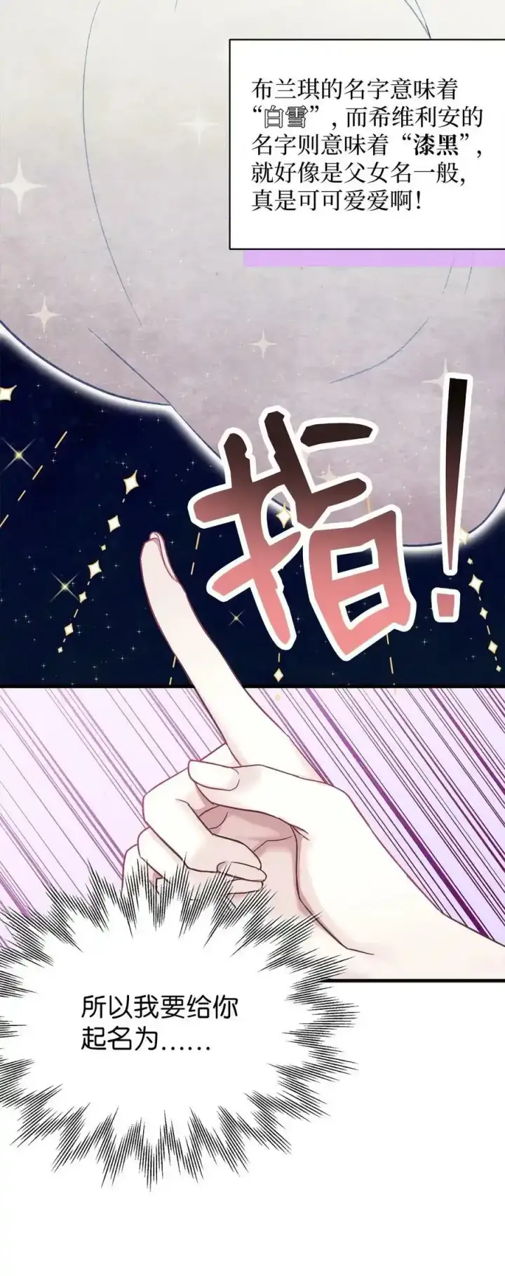 《我是继母，但是女儿太可爱了》76 国王太可爱了图18