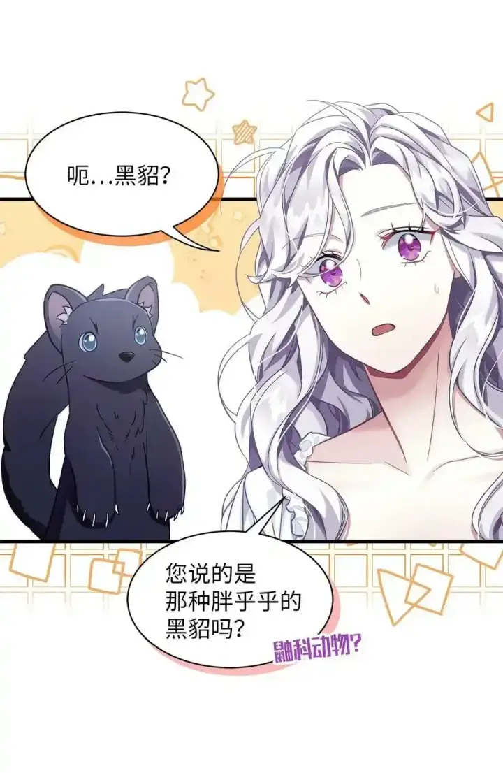 《我是继母，但是女儿太可爱了》76 国王太可爱了图23