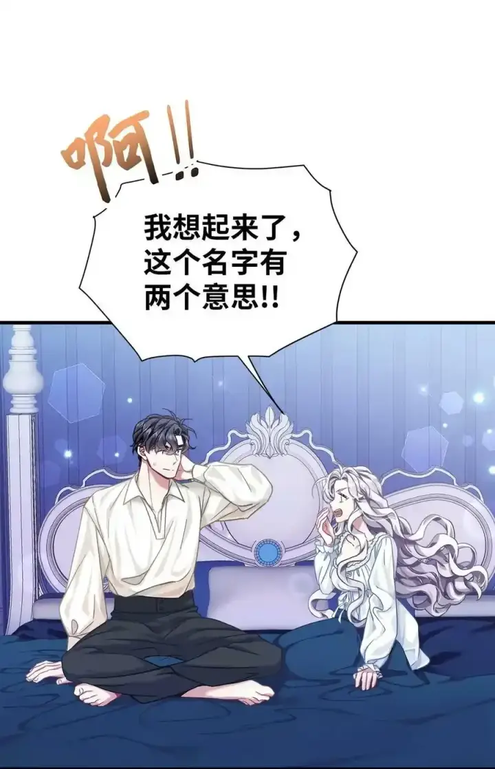 《我是继母，但是女儿太可爱了》76 国王太可爱了图24