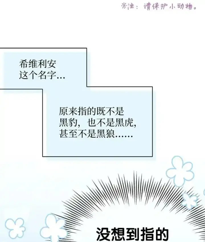 《我是继母，但是女儿太可爱了》76 国王太可爱了图26