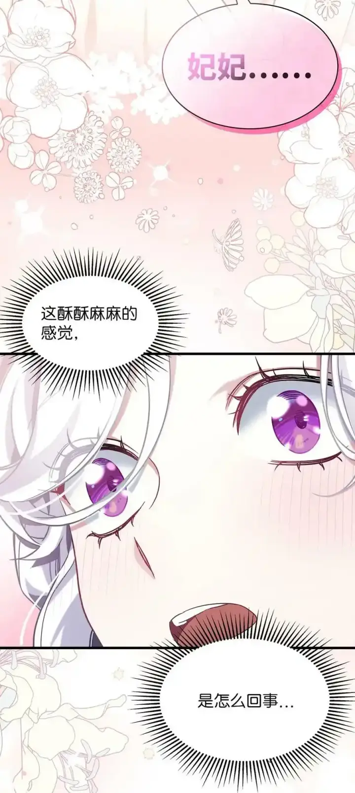 《我是继母，但是女儿太可爱了》76 国王太可爱了图3