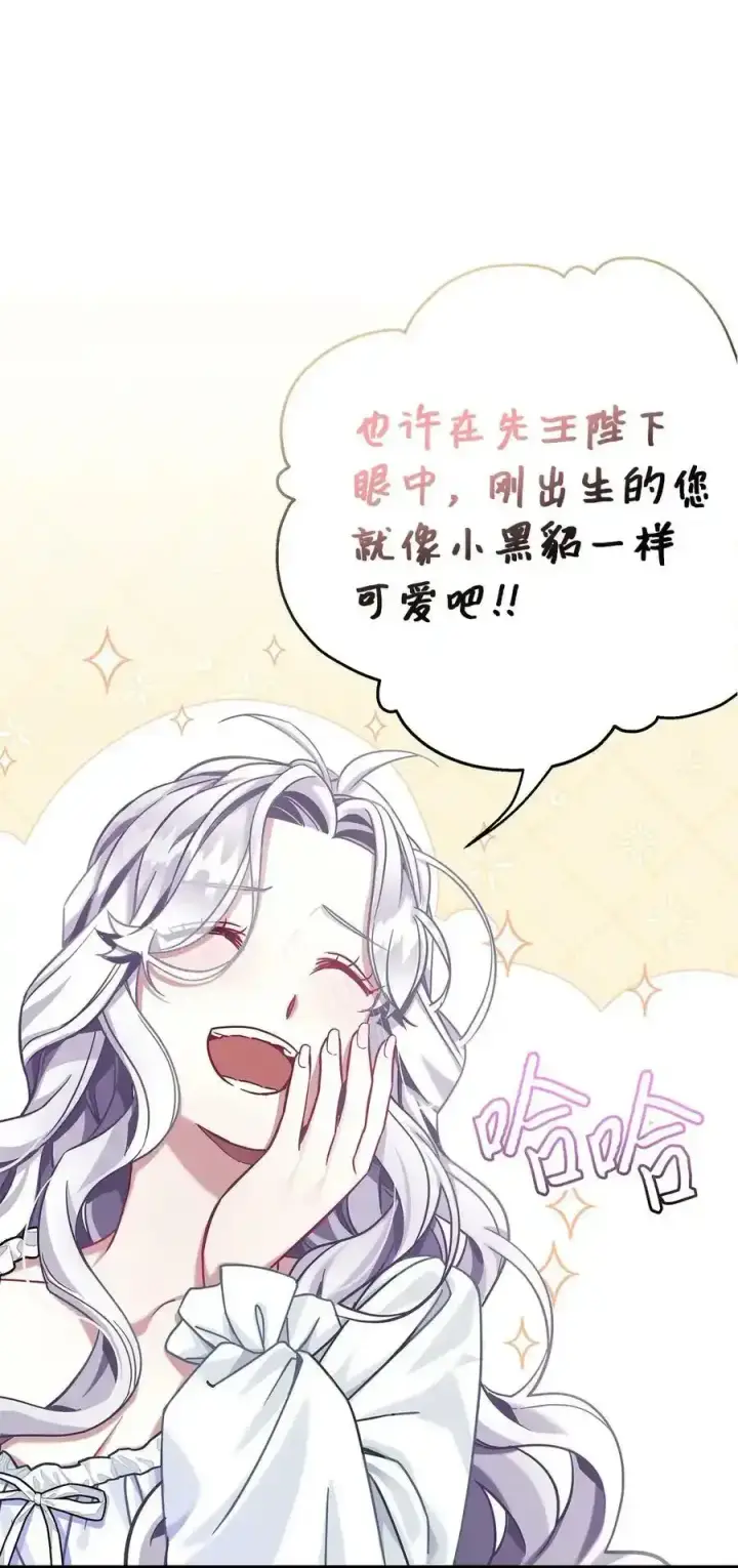 《我是继母，但是女儿太可爱了》76 国王太可爱了图30