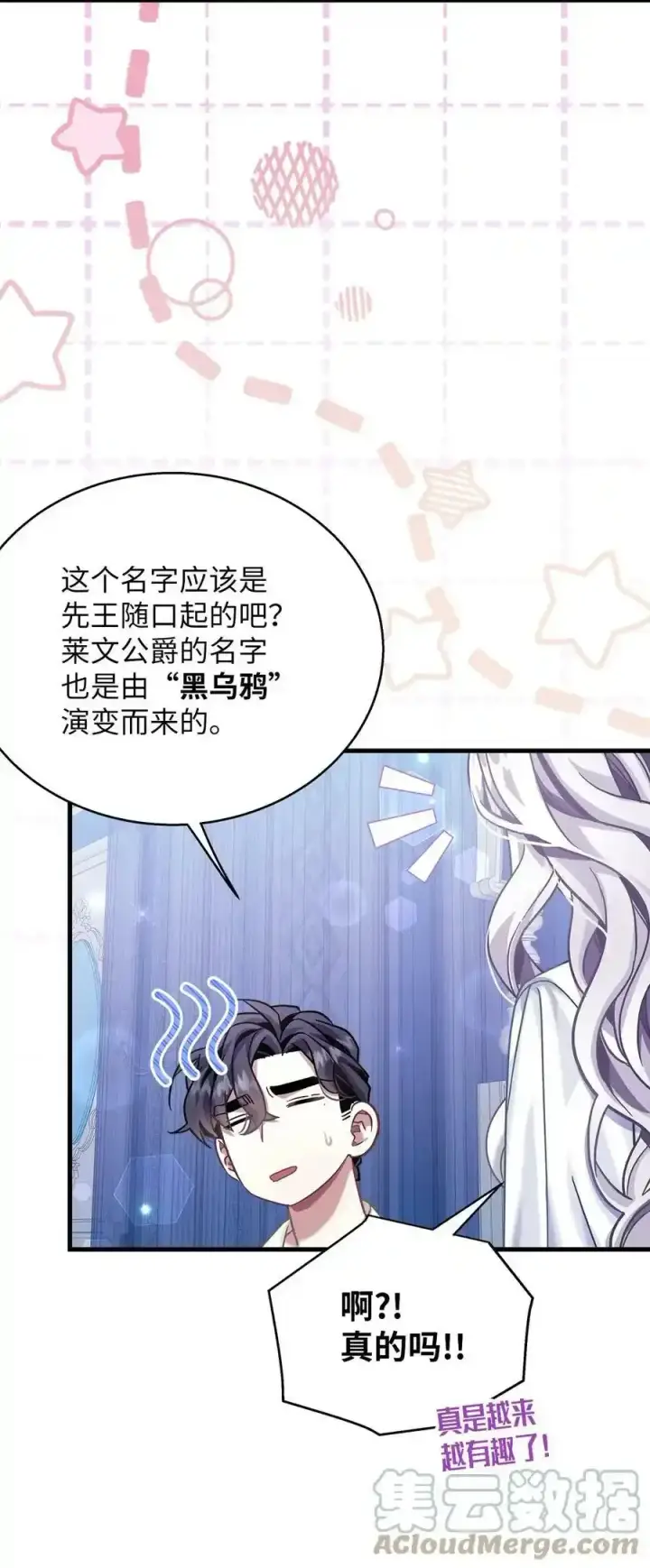 《我是继母，但是女儿太可爱了》76 国王太可爱了图31