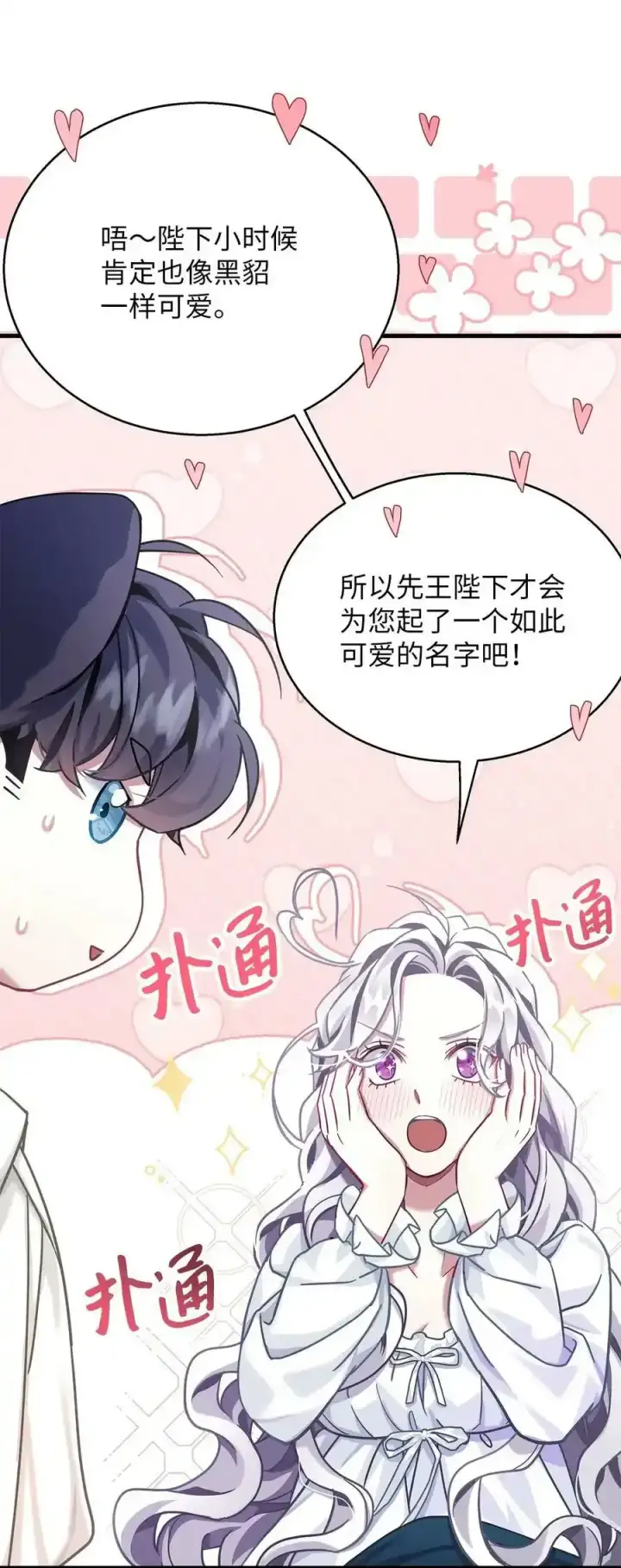 《我是继母，但是女儿太可爱了》76 国王太可爱了图32