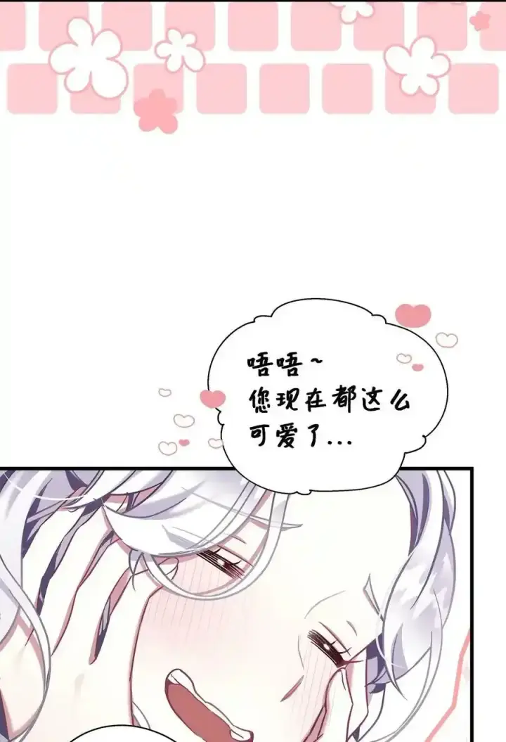 《我是继母，但是女儿太可爱了》76 国王太可爱了图33