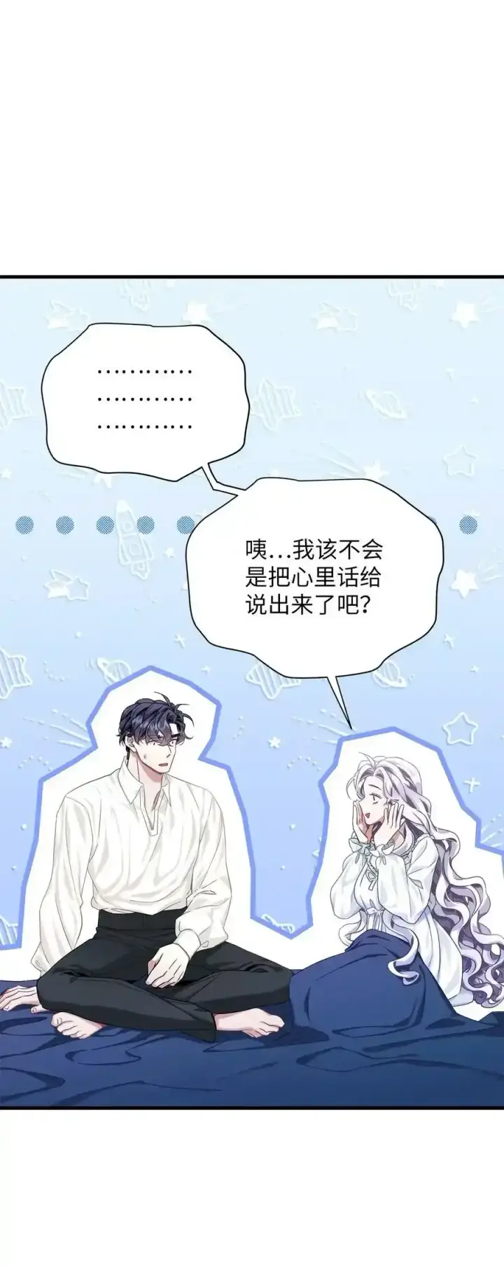 《我是继母，但是女儿太可爱了》76 国王太可爱了图35