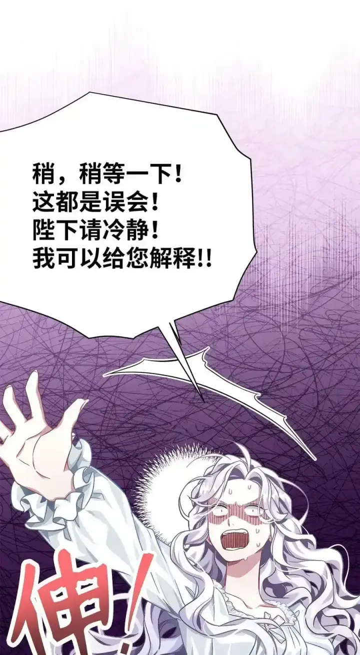 《我是继母，但是女儿太可爱了》76 国王太可爱了图38