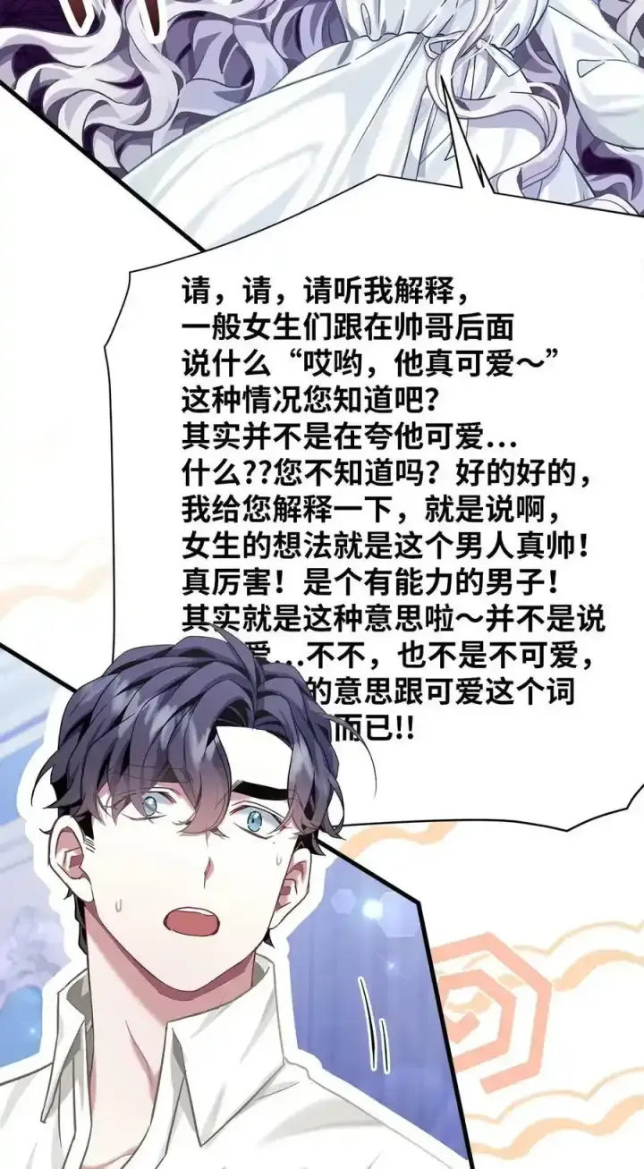 《我是继母，但是女儿太可爱了》76 国王太可爱了图39