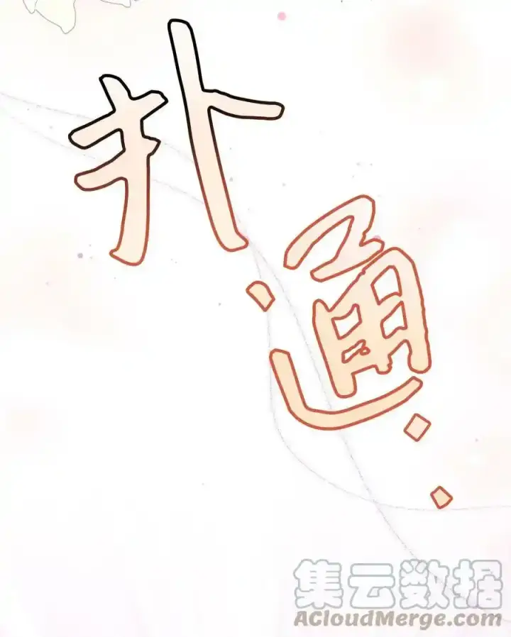 《我是继母，但是女儿太可爱了》76 国王太可爱了图4