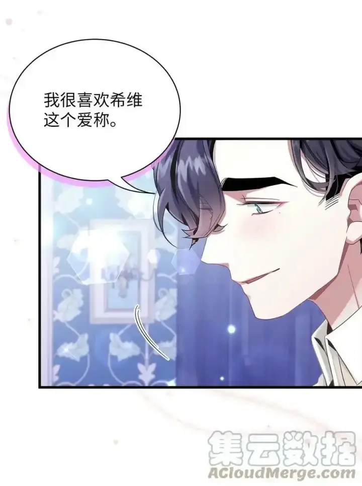 《我是继母，但是女儿太可爱了》76 国王太可爱了图43