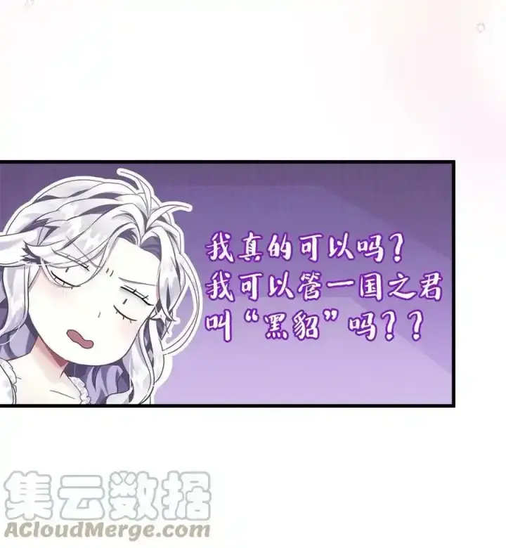 《我是继母，但是女儿太可爱了》76 国王太可爱了图46