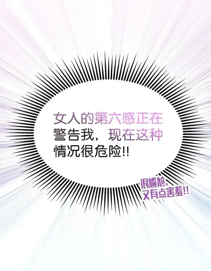 《我是继母，但是女儿太可爱了》76 国王太可爱了图5