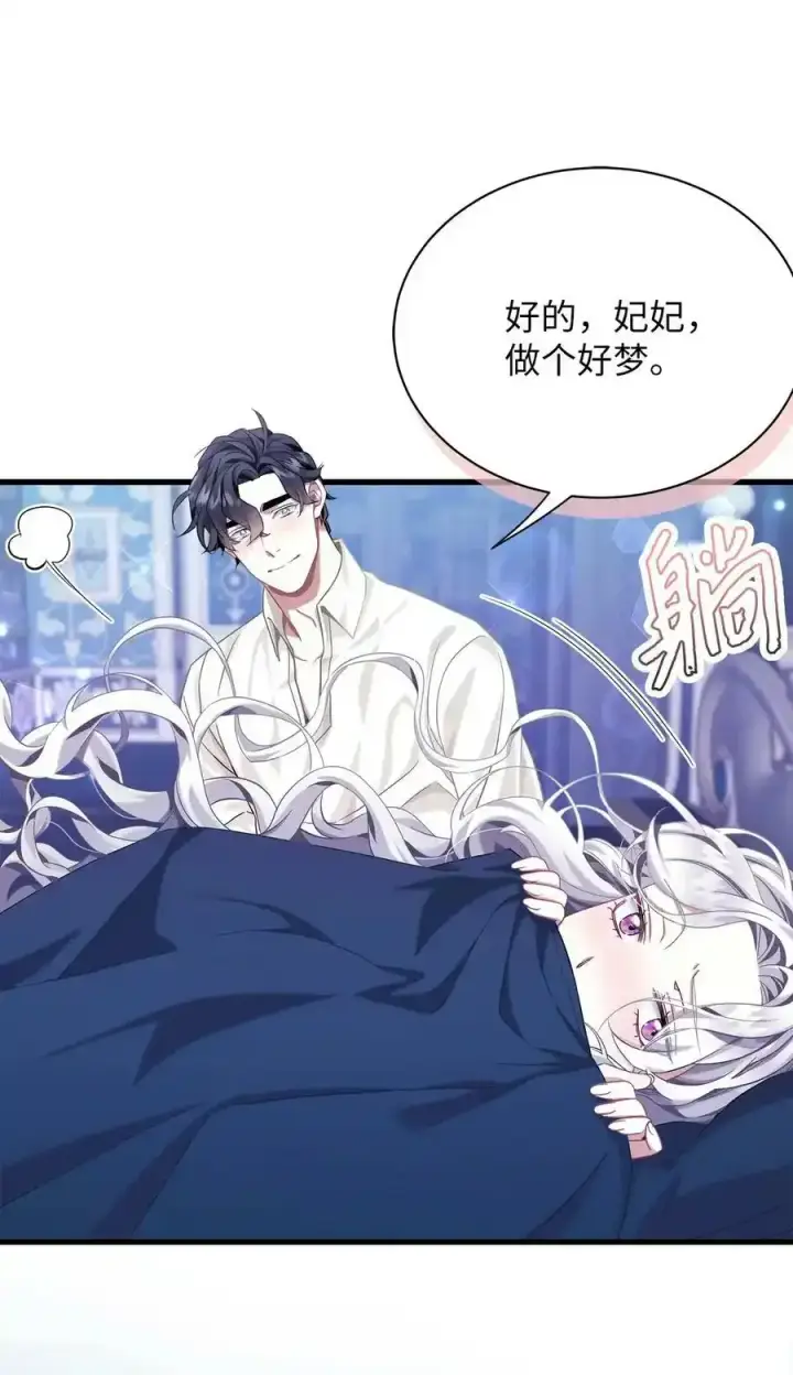 《我是继母，但是女儿太可爱了》76 国王太可爱了图53