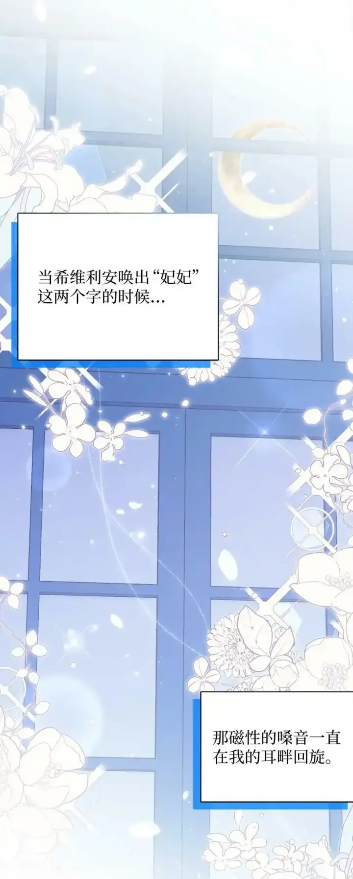 《我是继母，但是女儿太可爱了》76 国王太可爱了图54