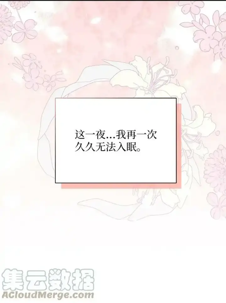 《我是继母，但是女儿太可爱了》76 国王太可爱了图58