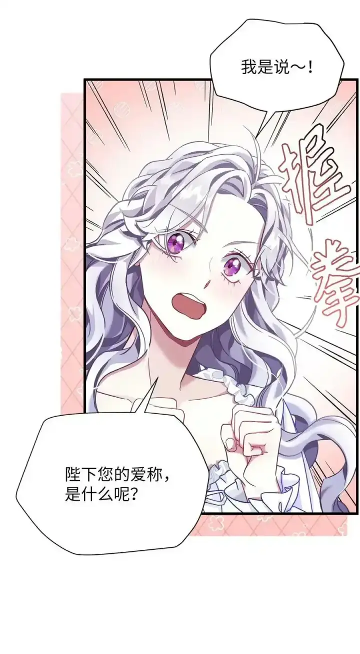 《我是继母，但是女儿太可爱了》76 国王太可爱了图8