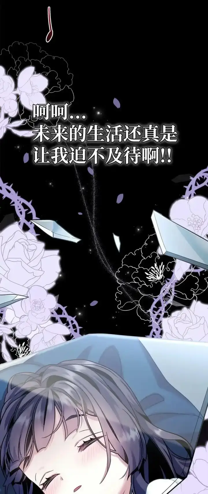 《我是继母，但是女儿太可爱了》76 国王太可爱了图80