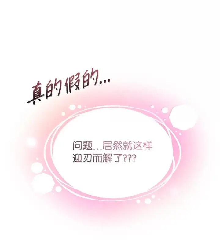 《我是继母，但是女儿太可爱了》140 还是老办法图11