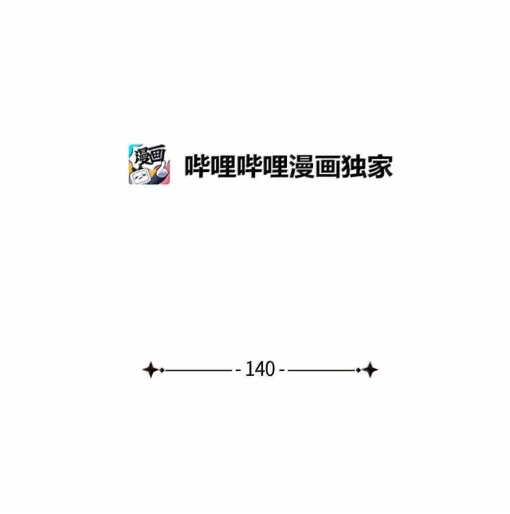 《我是继母，但是女儿太可爱了》140 还是老办法图13