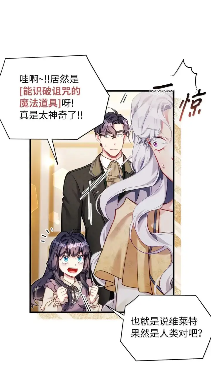 《我是继母，但是女儿太可爱了》140 还是老办法图24