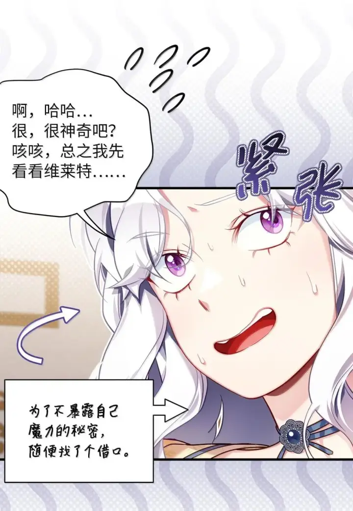 《我是继母，但是女儿太可爱了》140 还是老办法图25
