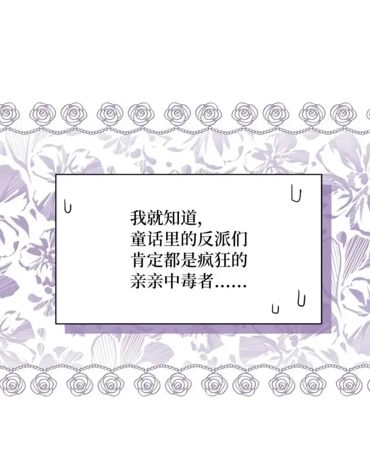 《我是继母，但是女儿太可爱了》140 还是老办法图36
